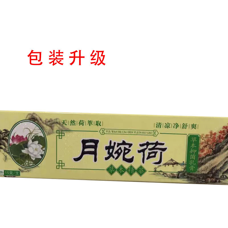 天萃荷净抑菌草本乳膏新工艺牛皮黄色皮肤止痒通用天卒ZY