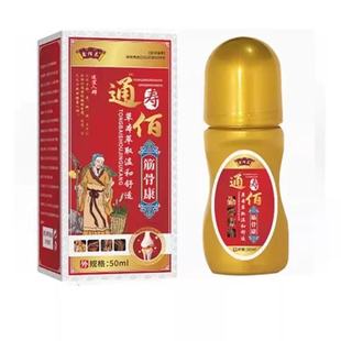 通寿佰筋骨康50ml 盒皮肤外用涂抹液