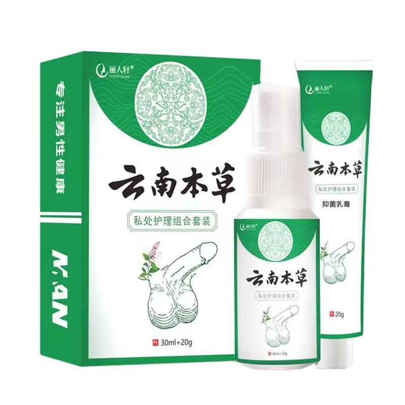 正品】丽人轩云南本草私处护理组合套装30ml+20g/盒外用