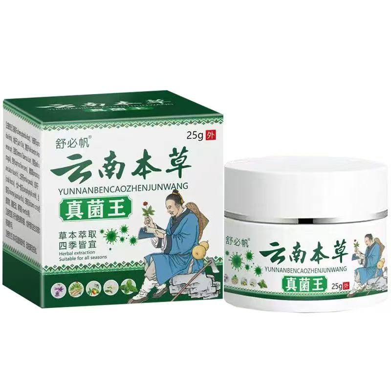 正品】舒必帆云南本草真菌王抑菌乳膏25g/盒皮肤外用软膏