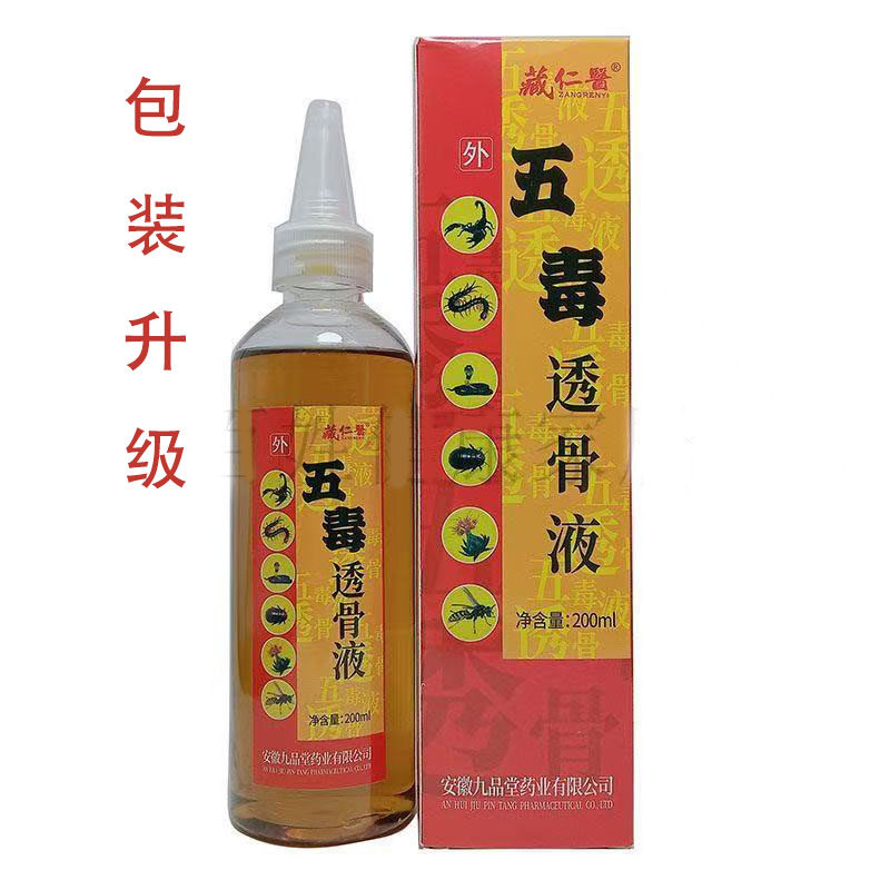 藏仁医系列五毒透骨液追风液200ml颈肩腰腿膝盖肿痛止痛液