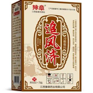多盒优惠 5贴外用贴膏 豫章追风济喷雾剂80ml