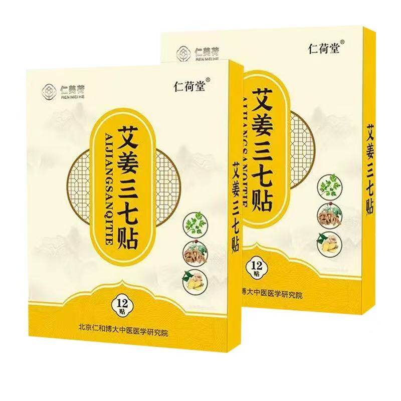 多盒优惠】仁荷堂艾姜三七贴12贴/盒外用贴膏辅助 理疗