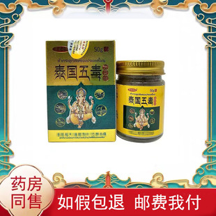 草本专家泰国五毒透骨膏50g/盒皮肤外用抑菌乳膏