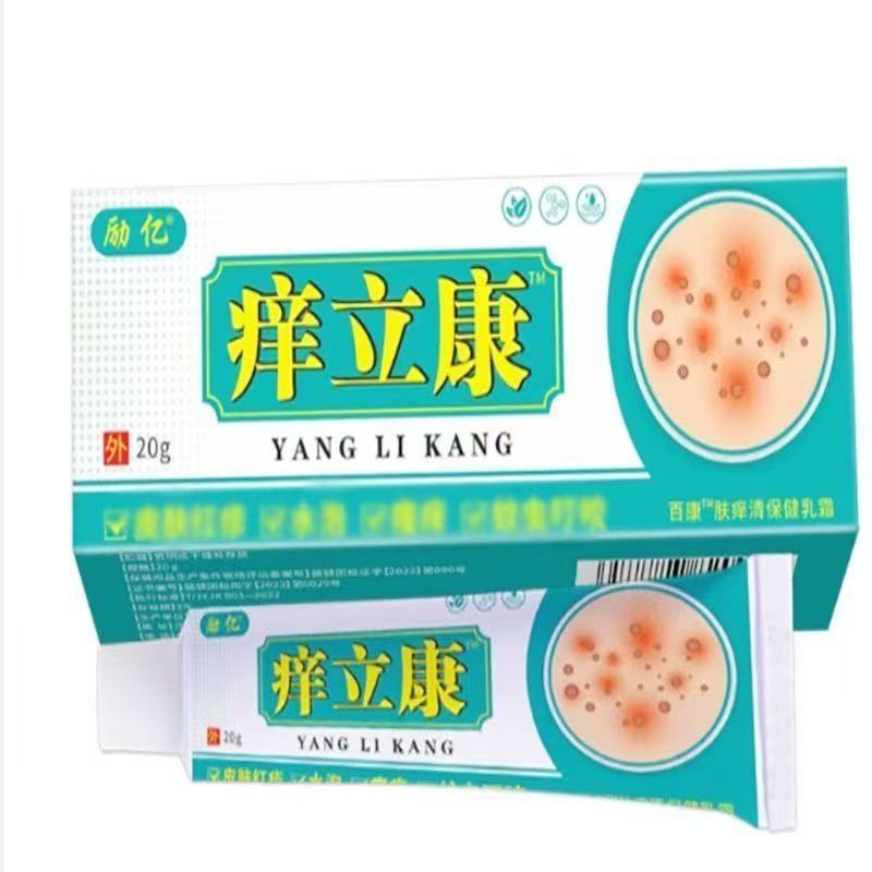正品 励亿痒立康乳膏皮肤外用20克/盒外用抑菌乳膏
