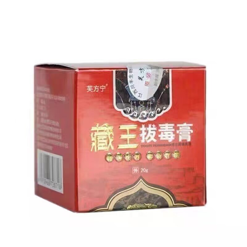 多盒优惠】芙方宁藏王拔毒膏20g/盒皮肤外用保健乳膏