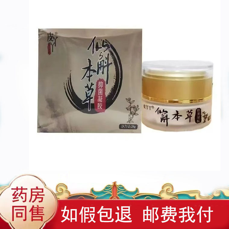 皮丫丫仙斛本草抑菌凝胶25g/盒皮肤外用乳膏