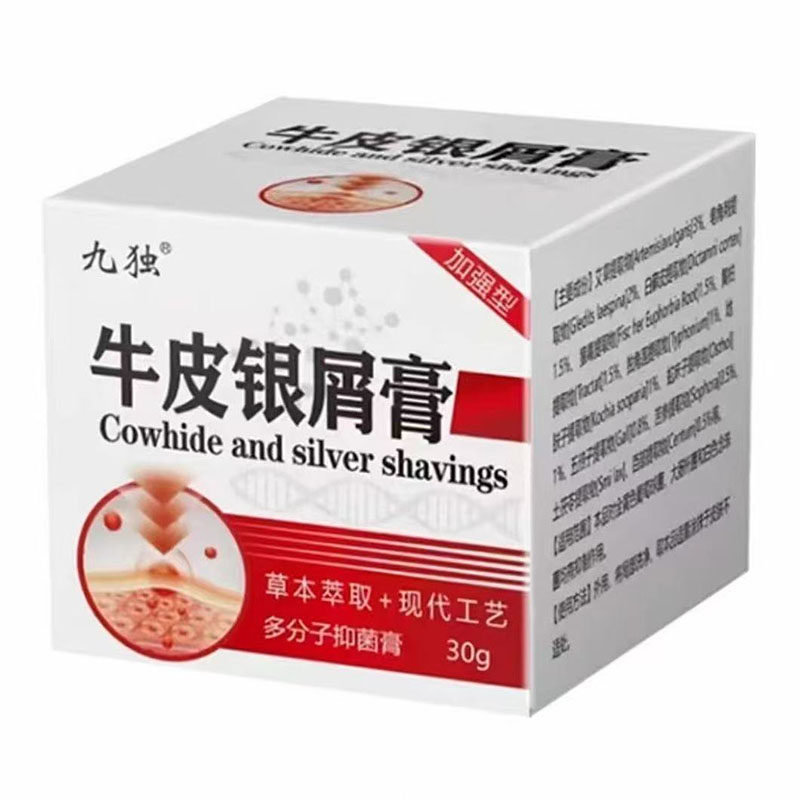 正品九独牛皮银屑膏30g/盒皮肤外用抑菌草本乳膏