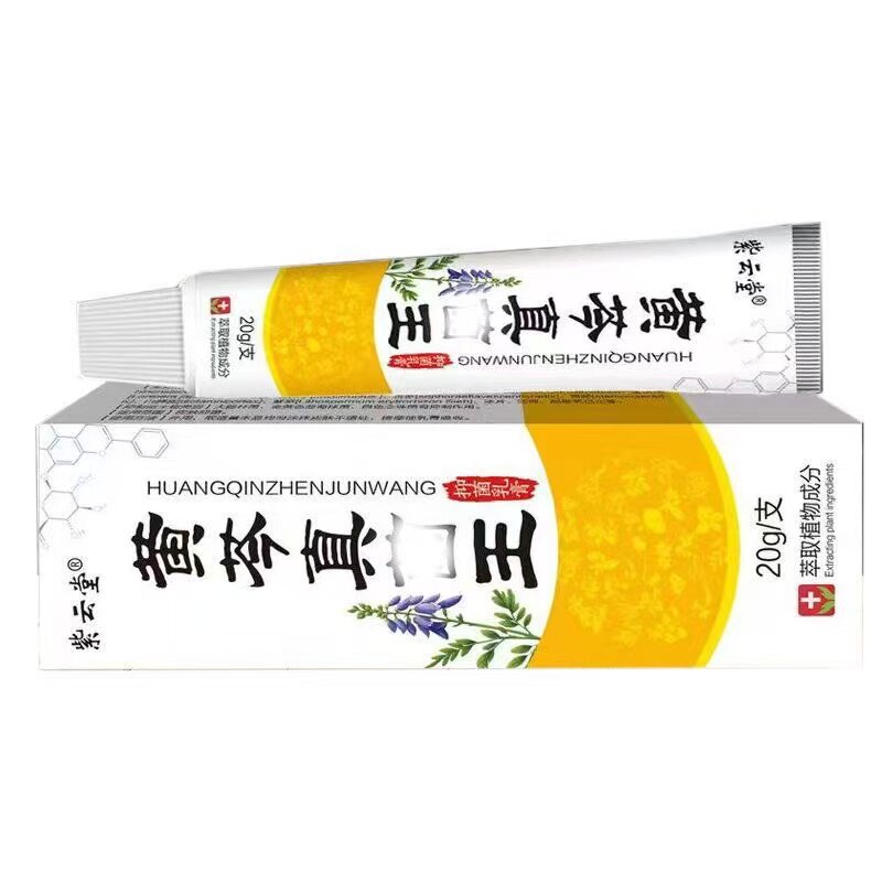 紫云堂黄苓真菌王乳膏20g/盒皮肤外抑菌乳膏