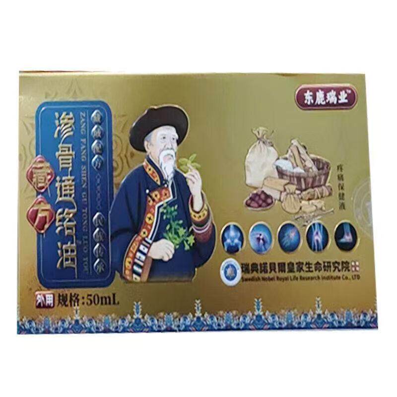 东鹿瑞业藏方渗骨通络油50ml/盒皮肤外用涂抹液