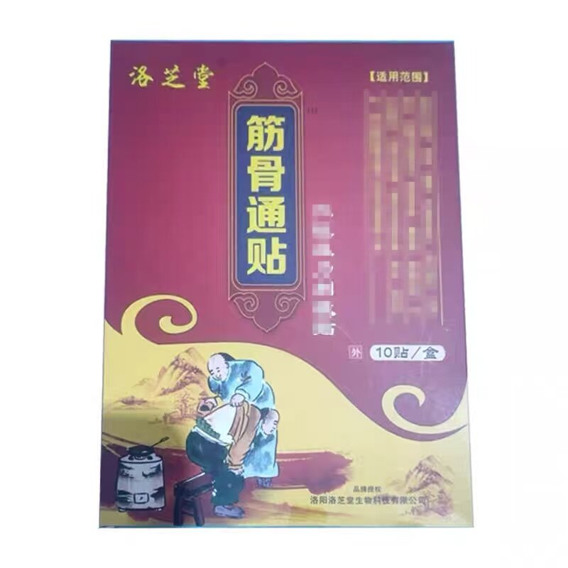 洛芝堂筋骨通贴远红外骨痛贴10贴/盒外用贴膏辅助理疗