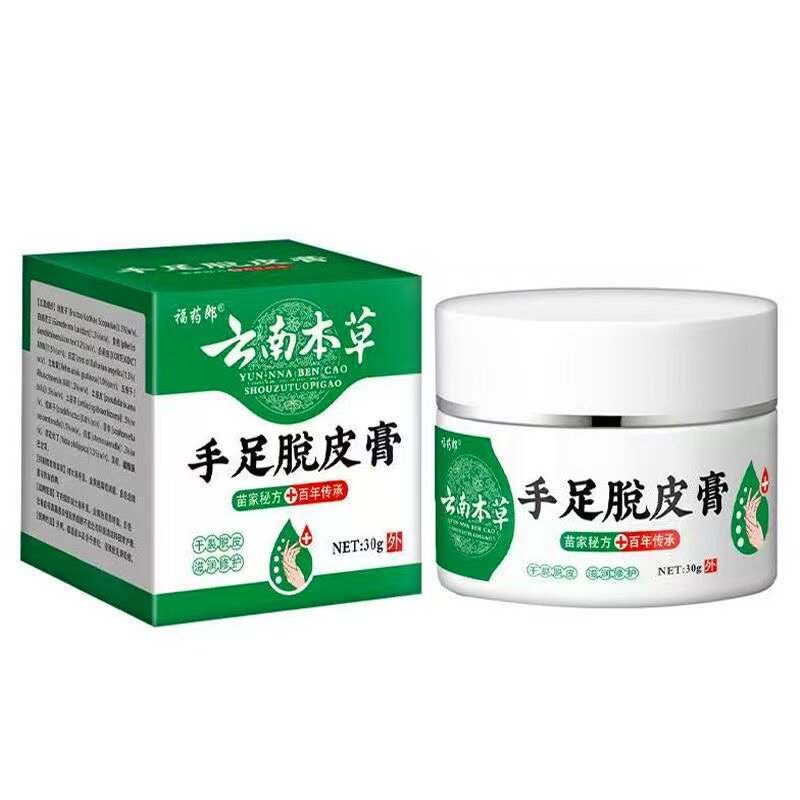 多盒优惠】福药郎云南本草手足脱皮膏30g/盒皮肤外用抑菌乳膏