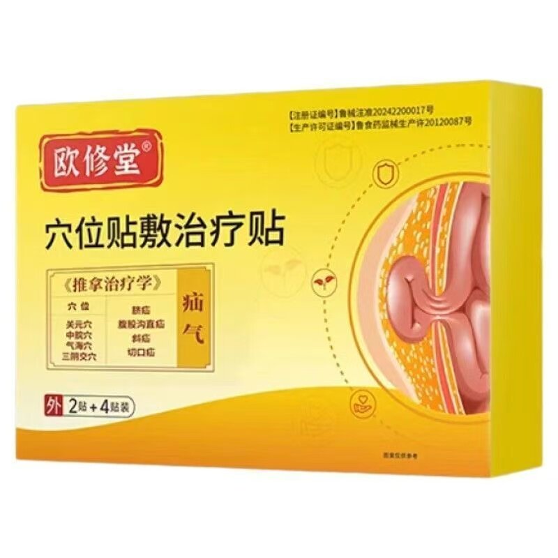 欧修堂疝气贴穴位贴6贴/盒皮肤外用贴膏辅助理疗