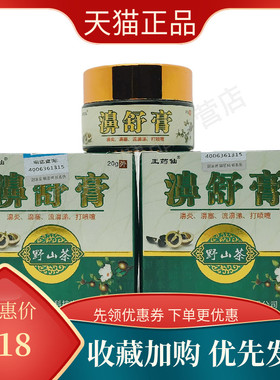 王药仙濞舒膏20g皮肤外用正品野山茶ZY
