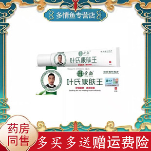 线下同售】正品夯盛叶氏康肤王22g/支皮肤外用抑菌乳膏