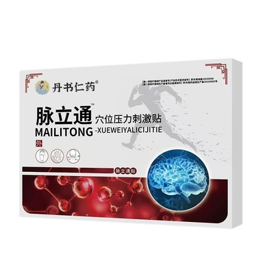 多盒优惠】丹书仁药脉立通穴位压力刺激贴8贴/盒皮肤外用