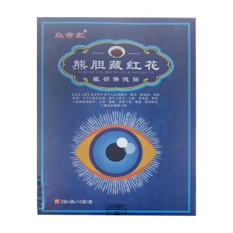 生命红熊胆藏红花眼贴2贴/袋*10袋/盒外用贴膏辅助理疗