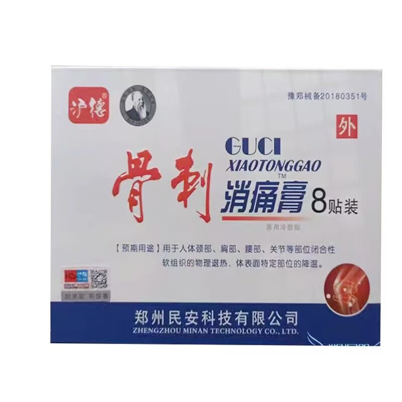 正品沪德骨刺消痛膏穴位压力刺激贴8贴/盒外用贴膏