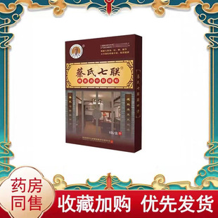 多盒优惠】蔡氏七联蜂蜜透骨保健贴6贴/盒