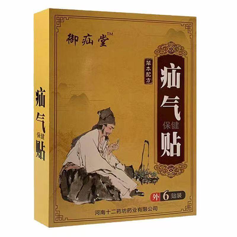 多盒优惠】御疝堂疝气保健贴6贴/盒外用贴嘎辅助理疗