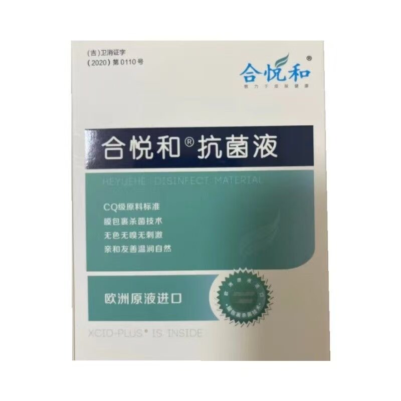 多盒优惠】合悦和抗菌液30ml/盒创可喷剂抗菌喷雾
