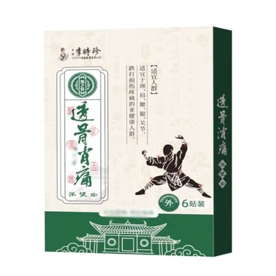 李时珍透骨消r保健贴6贴/盒皮肤外用贴膏