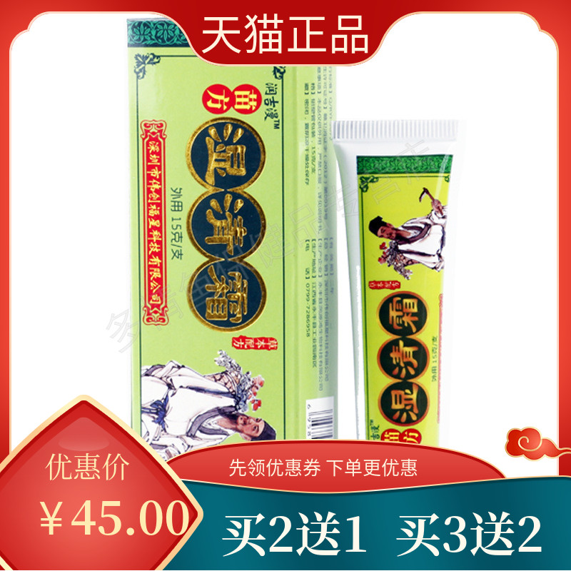 买2送1】润吉漫正品湿清霜草本配方止痒膏皮肤草本乳膏外用软膏ZY