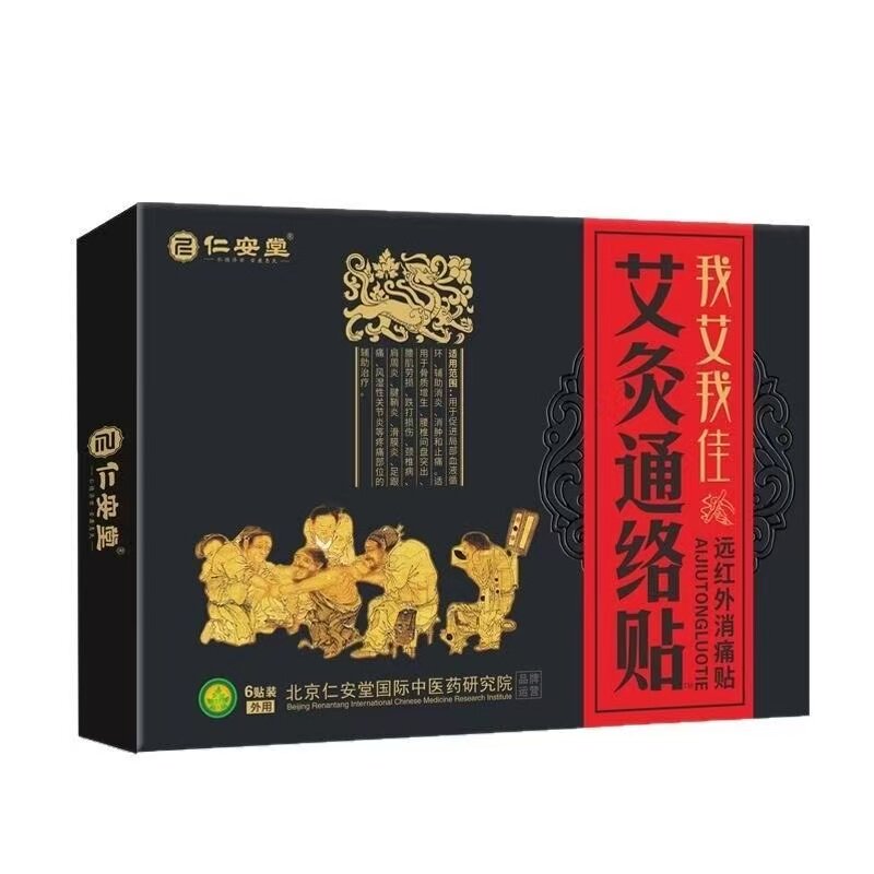 仁安堂艾灸通络贴远红外贴6贴/盒辅助理疗外用贴膏