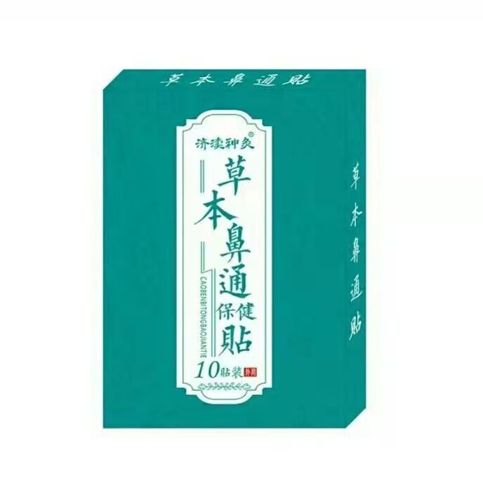 正品鼻塞不通气流鼻涕成人儿童济渎神灸草本鼻通保健贴10贴/盒