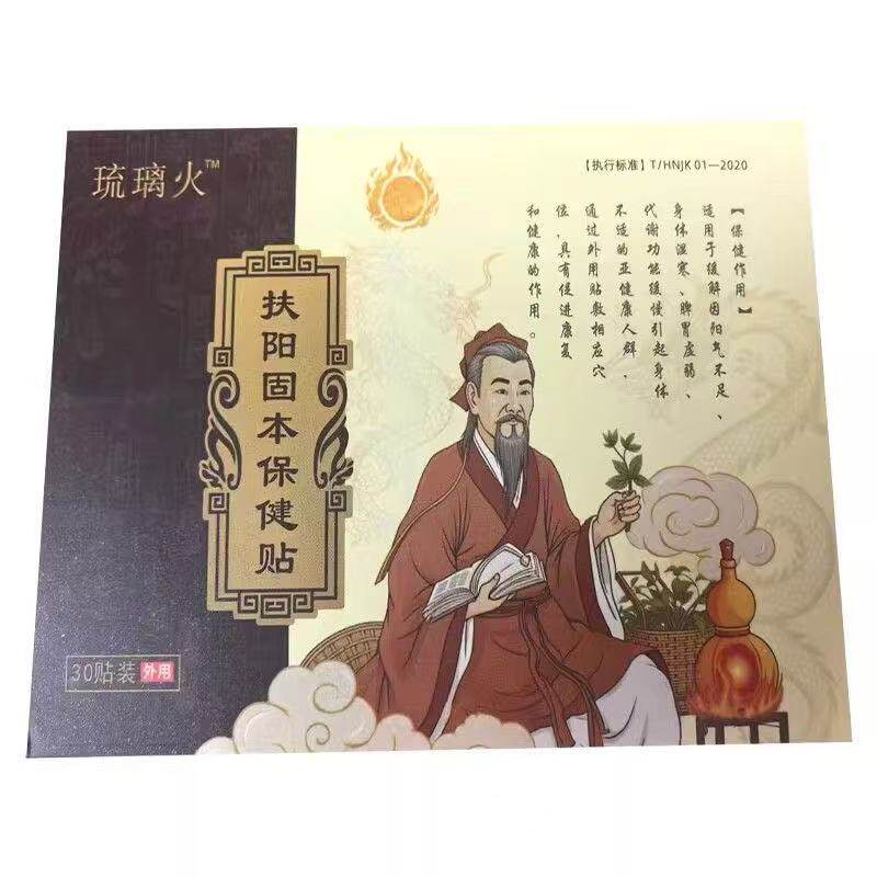 琉璃火扶阳固本保健贴30贴/盒皮肤外用贴膏辅助理疗