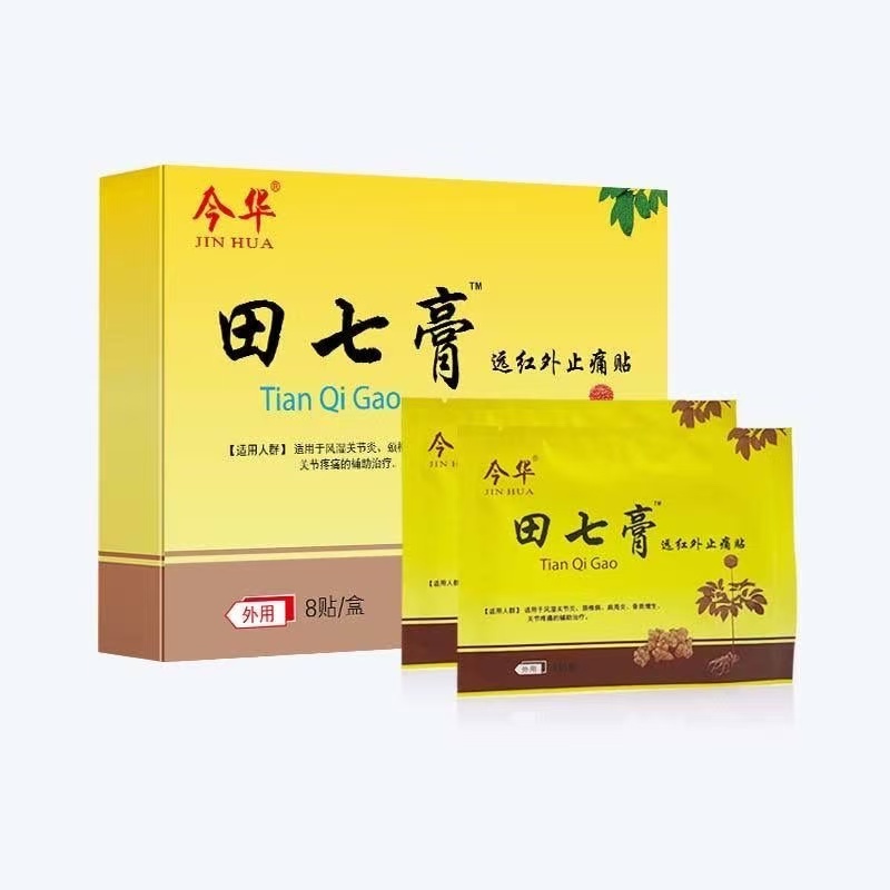 今华田七膏远红外止t贴8贴/盒皮肤外用贴膏