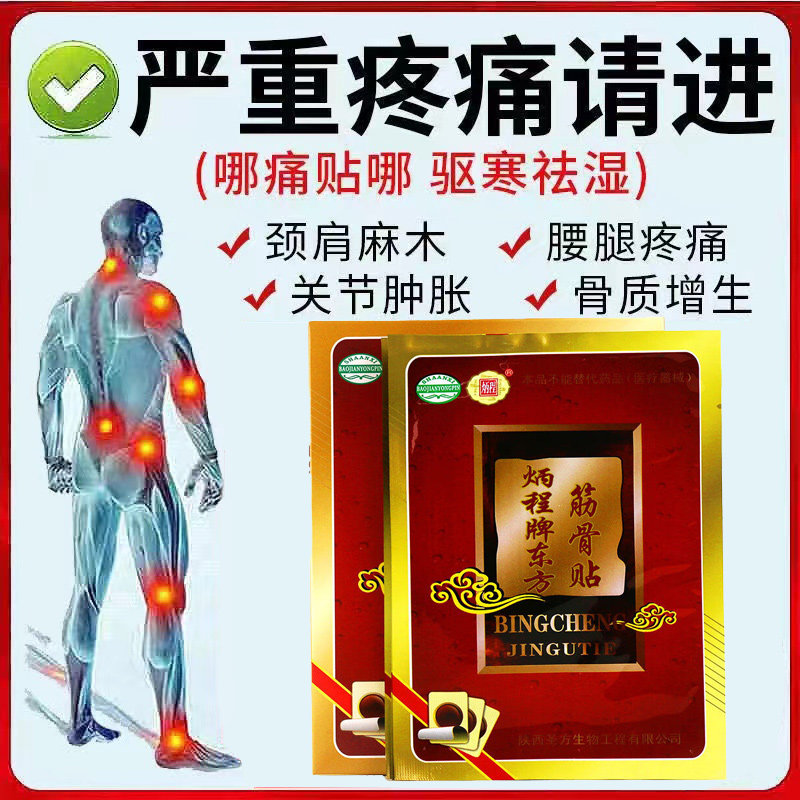 【买2送1】炳程牌东方筋骨贴3贴/圣方通络贴颈肩腰腿疼痛贴膏跌打