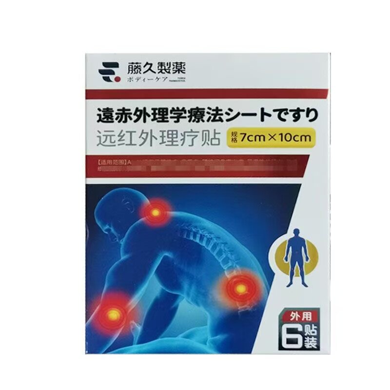 藤久制药远红外理疗贴6贴/盒外用贴膏辅助理疗