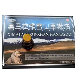 喜马拉雅雪山旱獭油40ml（10ml*4瓶）盒皮肤外用乳膏
