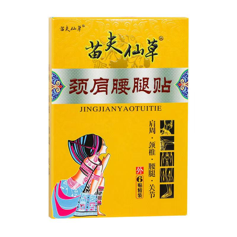 多盒优惠】苗夫仙草肩颈腰腿贴6贴/盒皮肤外用贴膏