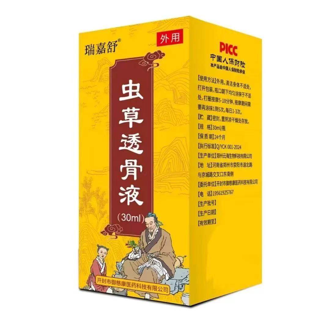 瑞嘉舒虫草透骨液30ml/盒皮肤外用液