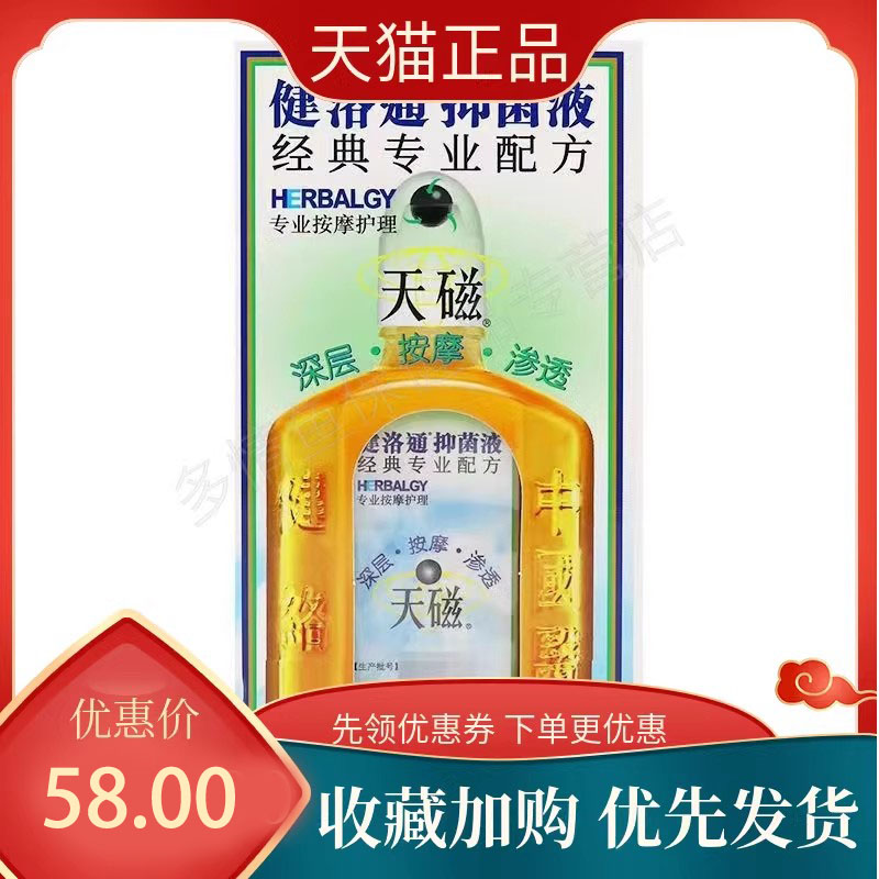 健洛通抑菌液50ml/瓶皮肤外用抑菌止痒护理清洁液正品健络通天磁 保健用品 皮肤消毒护理（消） 原图主图