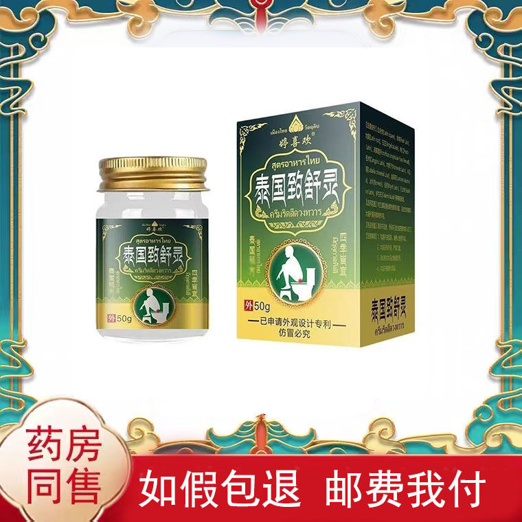 多盒优惠】婷喜欢泰国致舒灵50g/盒乳膏皮肤外用