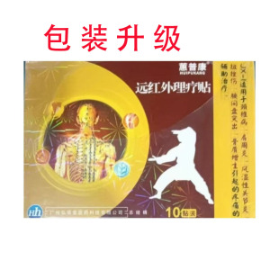 正品蕙普康痛可贴颈肩腰腿关节10 贴砭贴