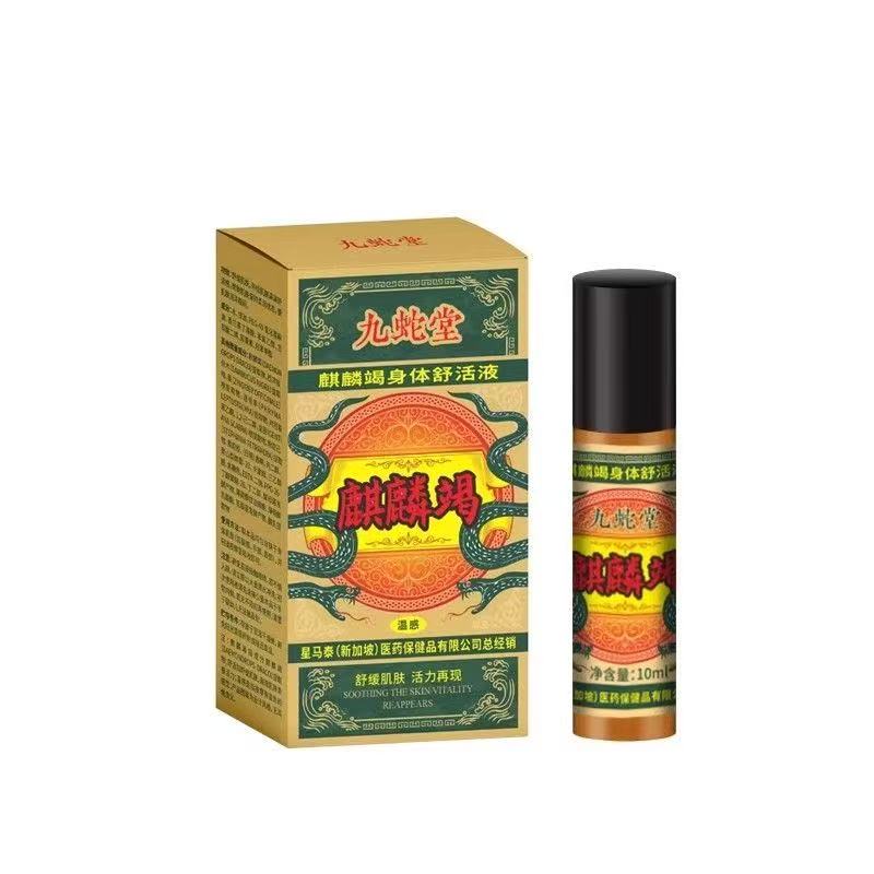 九蛇堂麒麟竭身体舒活液护理油10ml/盒外用按摩液