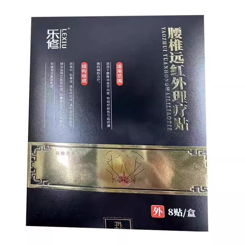 乐修腰椎远红外理疗贴8贴/盒外用贴膏辅助理疗