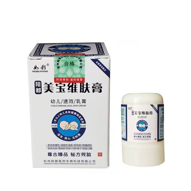 【买2送1 买3送2】如彩陪都美宝维肤膏乳膏