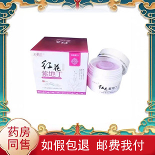 药房同售】正品夫美乐红花紫地丁乳膏30g盒18g/支
