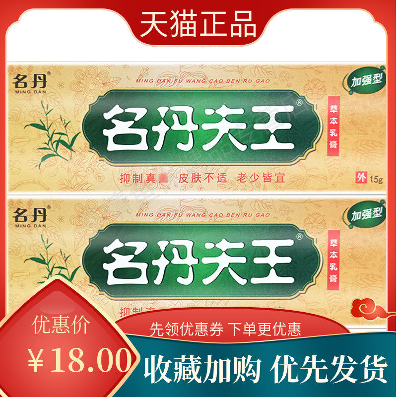名丹夫王草本乳膏yi菌止佯蚊虫叮咬红点皮肤软膏15g皮肤外用zy