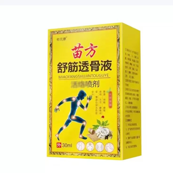 修元康苗方舒筋透骨液喷剂30ml/盒皮肤外用喷剂