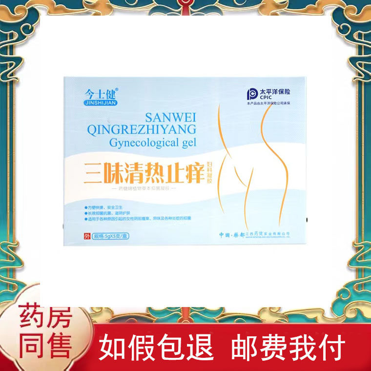 药都今士健三味清热止痒妇科凝胶5g*5支/盒私处护理抑菌凝胶