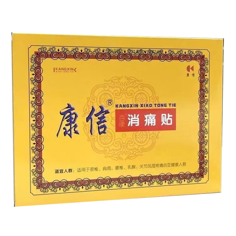 正品康信百康消t贴4贴/盒原康信古舒宁贴皮肤外用贴膏