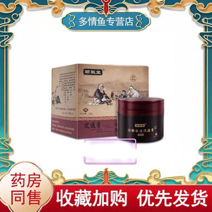 按摩舒缓保健膏 盒涂抹式 正品 颐敬堂沙棘古法风痛35g