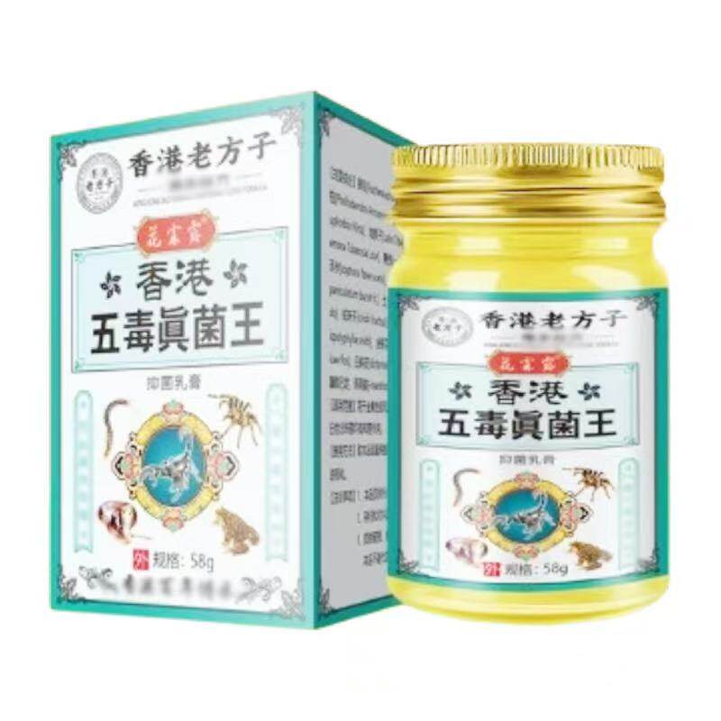 多盒优惠】老方子花霖露五毒真菌王58g/外用抑菌乳膏