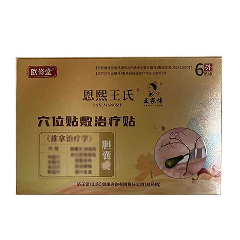正品 欧修堂恩熙王氏胆囊贴6贴/盒穴位贴敷治疗贴辅助理疗